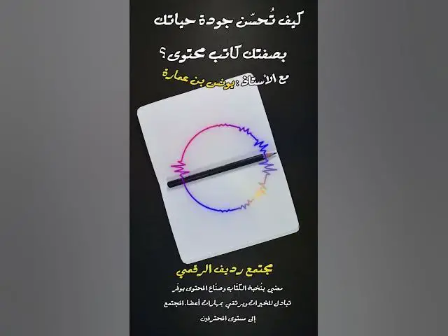 Video thumbnail for الله يقدر ويحترم جدًا عمل الآخرين وحقوقه [253] #مجتمع_رديف  #صناعة_المحتوى