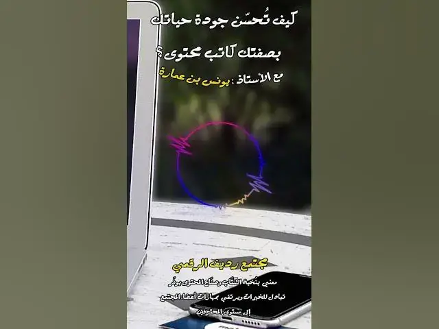 Video thumbnail for كيف تعرف موثوقية الشخص من عدمها؟ [242] #مجتمع_رديف  #صناعة_المحتوى