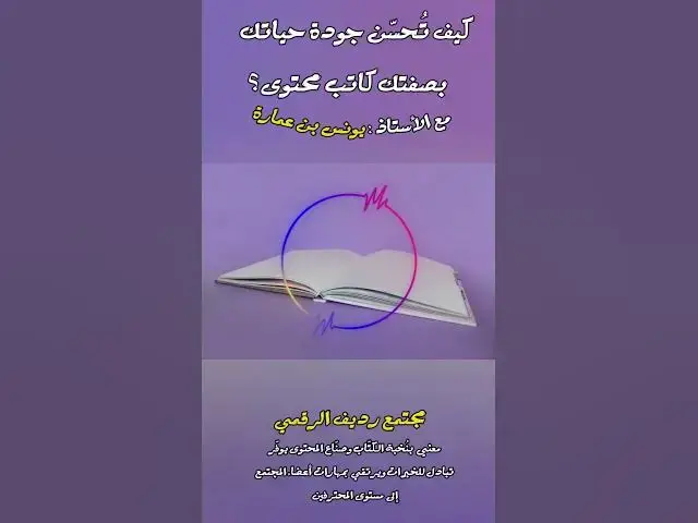 Video thumbnail for إدراك أننا نعيش في وقت غريب يعني أن الإنسان لديه تفكير ناقد [256] #مجتمع_رديف  #صناعة_المحتوى
