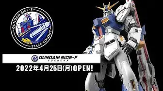 Video thumbnail for Gundam Side F to Launch on April 25th!