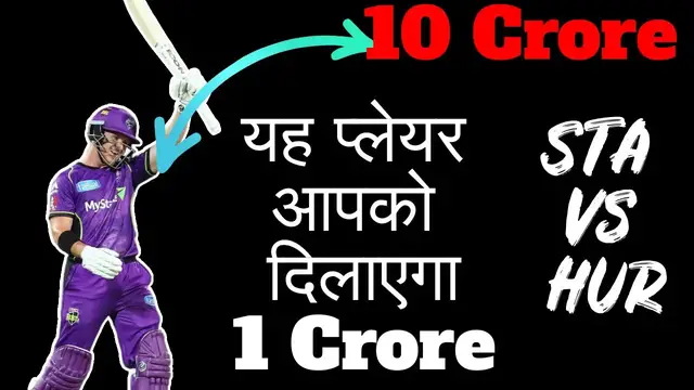 Video thumbnail for STA vs HUR Dream11 STA vs HUR Dream11 Prediction STA vs HUR Dream11 Team Playing 11 4th Match BBL