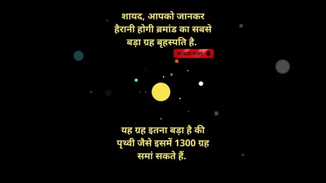 'Video thumbnail for Saurmandal Ka Sabse Bada Grah | Hindi Pradesh #shorts'