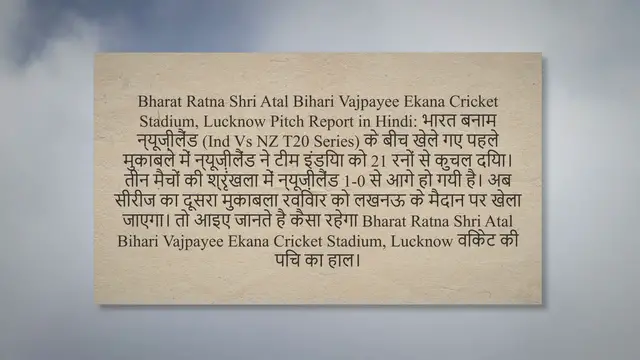 'Video thumbnail for भारत रत्न श्री अटल बिहारी वाजपेयी इंटरनेशनल क्रिकेट स्टेडियम,लखनऊ पिच रिपोर्ट'