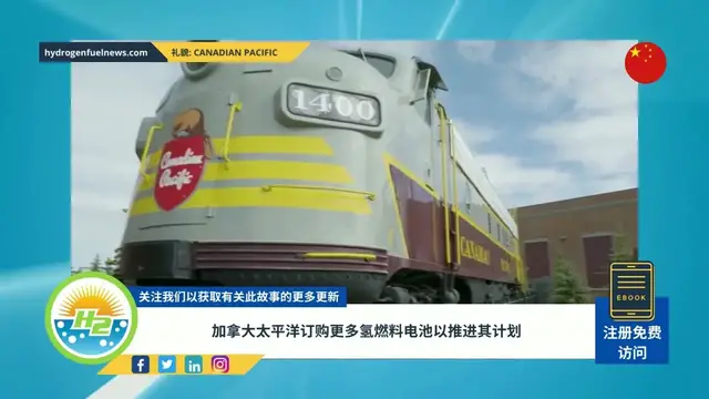 Video thumbnail for [Chinese] Canadian Pacific orders more hydrogen fuel cells to boost its program