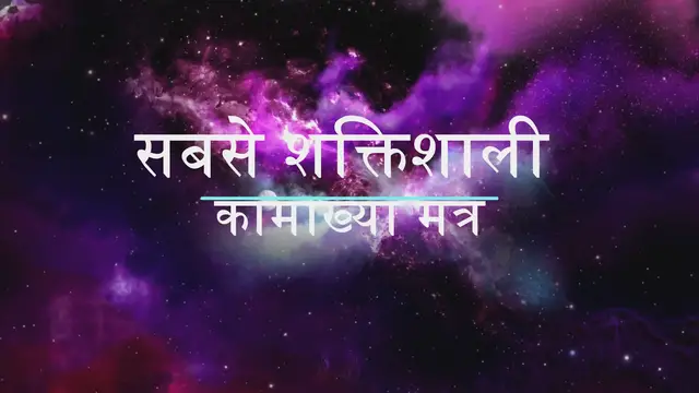 'Video thumbnail for Kamakhya mantra'