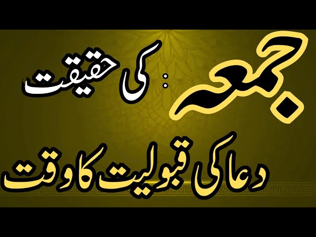 Video thumbnail for “Jummah Ka Raaz! Aik Aisa Waqt Jab Dua Kabhi Reject Nahi Hoti”(@Islamicinformation-sp)