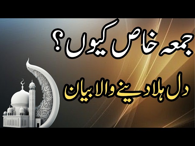 Video thumbnail for Why Friday Is the Best Day of the Week in Islam | Heart Touching Bayan.