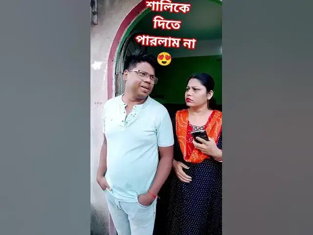 'Video thumbnail for শালিকে দিতে পারলাম না😜 #arunkarmoker777 #funny #comedyg #comedyfilms #comedymovies'