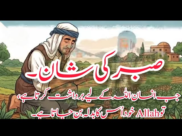 Video thumbnail for Jab Allah Aazmata Hai ❤️ Sabr Ki Shaan | Ek Haqiqi Islami Kahani"@Islamicinformation-sp
