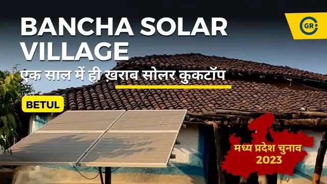 Video thumbnail for Bancha Solar Village: Cooktops stoped working | Betul