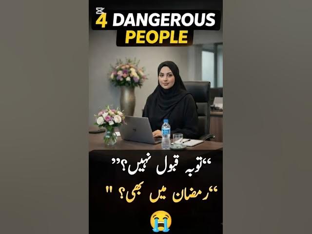 Video thumbnail for 4 Dangerous People Allah Warned About 😳 #islamicshorts #Tawbah#Islam #dua
