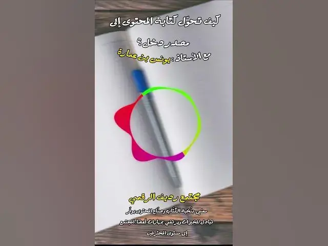 Video thumbnail for أكبر مستنزف للوقت أثناء كتابتك للمحتوى هو البحث [287] #مجتمع_رديف  #صناعة_المحتوى