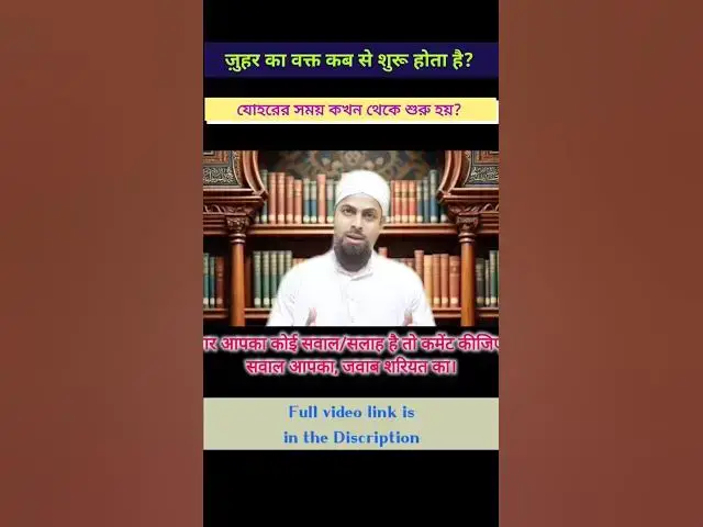 Video thumbnail for Zuhar Ka Waqt Kab Se Shuru Hota Hai? #namaztime #salahtime #prayertime #short