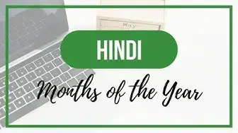 Video thumbnail for Spell and Pronounce Months of the Year in Hindi