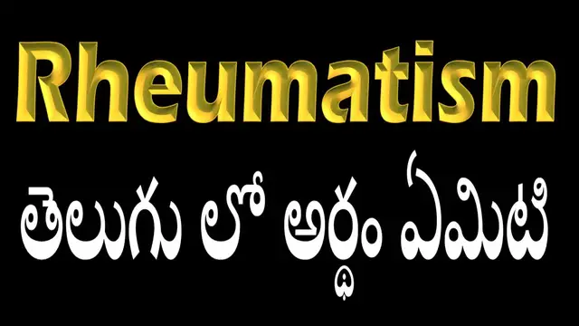 'Video thumbnail for Rheumatism meaning in Telugu | What does Rheumatism mean in Telugu'