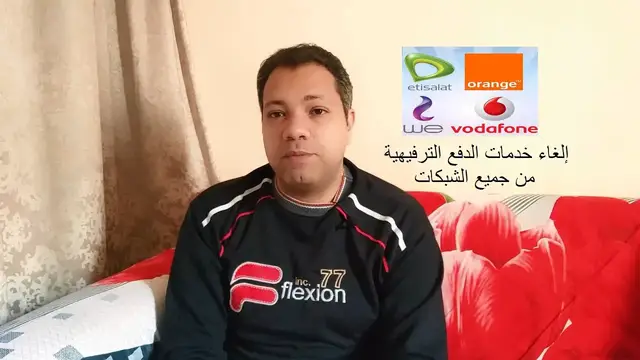 Video thumbnail for كود إلغاء  الخدمات الإخبارية والترفيهية -  خدمات الدفع الترفيهية من جميع الشبكات - الى بتسحب رصيد !!