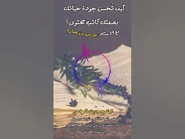 Video thumbnail for اهتمام الدين الإسلامي الدقيق بالديون وسداد حقوق الآخرين [252] #مجتمع_رديف  #صناعة_المحتوى