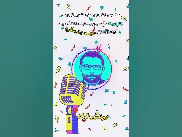 Video thumbnail for لا تكن عبدًا لنفسك لأنه لن ينفذ ما لديها من طلبات [282] #مجتمع_رديف  #صناعة_المحتوى