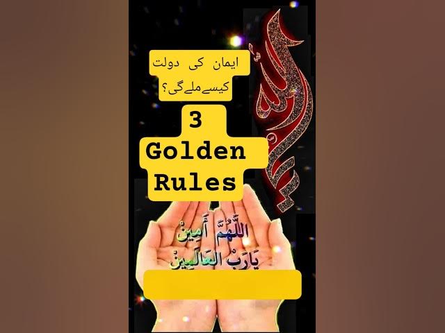 Video thumbnail for Iman Ki Lazzat Kaise Milegi? ✨ 3 Golden Rules#ImanKiLazzat#SweetnessOfFaith#IslamicShorts#AllahLove