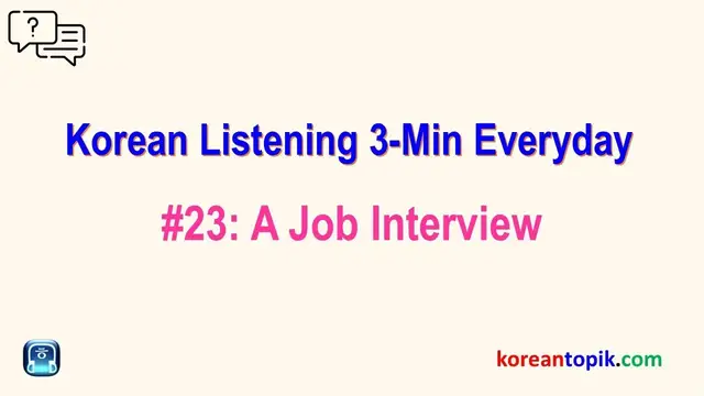 Video thumbnail for 3-Min Korean Listening | #23 A Job interview | 승무원 취업 면접