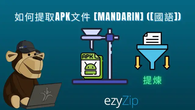 Video thumbnail for 📱 如何在線免費提取 APK 檔案 | 無需安裝軟體 [Mandarin] ([國語])