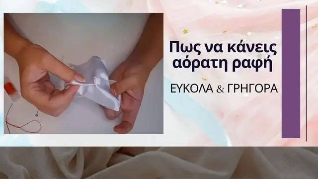 Video thumbnail for How to do the Invisible Seam: Beginner's Sewing Tutorial