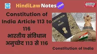 Video thumbnail for Constitution of India Article 113 to 116 भारतीय संविधान अनुच्छेद 113 से 116 विस्तृत अध्ययन