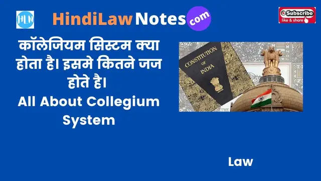 Video thumbnail for collegium system क्या है इसकी क्या प्रक्रिया है इसके कार्य