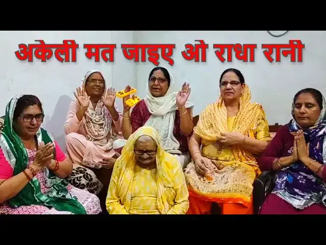 Video thumbnail for अकेली मत जाइए ओ राधा रानी AKELI MAT JAIYE OO RADHA RANI