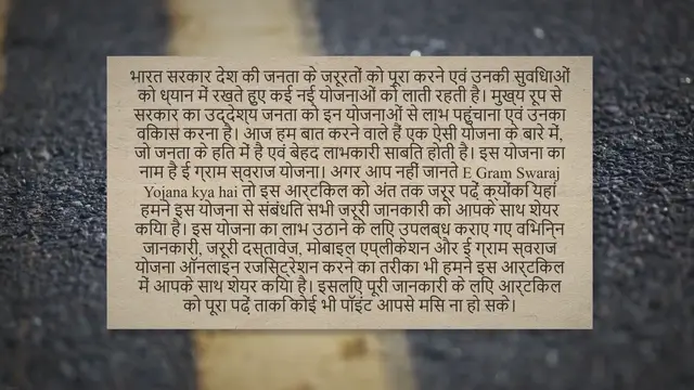 Video thumbnail for E Gram Swaraj Yojana | ई ग्राम स्वराज योजना क्या है?