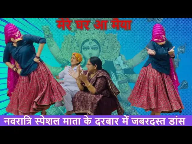 Video thumbnail for मैं दिल से तुझे बुलाऊ मेरे घर आ मैया।mai dil se tujhe bulau mere ghar aa maiya #happy_lokgeet