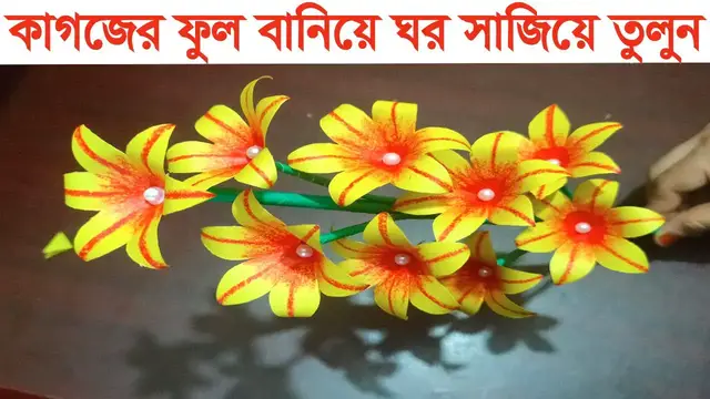 'Video thumbnail for Easy and Beautiful Paper Flowers ll  Paper Flower Making Tutorial ll কাগজের ফুল বানানো খুব সহজ'