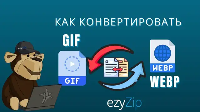 Video thumbnail for 🖼️ Как Конвертировать GIF в WEBP Онлайн Бесплатно | Установка Программного Обеспечения Не Требуется