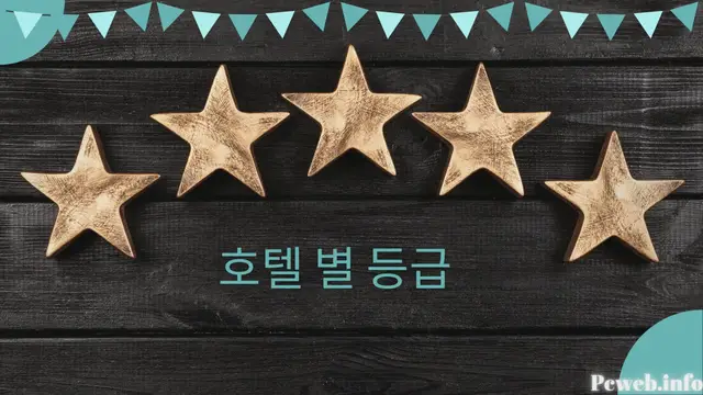 Video thumbnail for 호텔 별 등급(Ko)