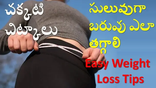 'Video thumbnail for WEIGHT loss tips in Telugu for women | Best Tips for weight loss for women in Telugu |Best Diet Plan'