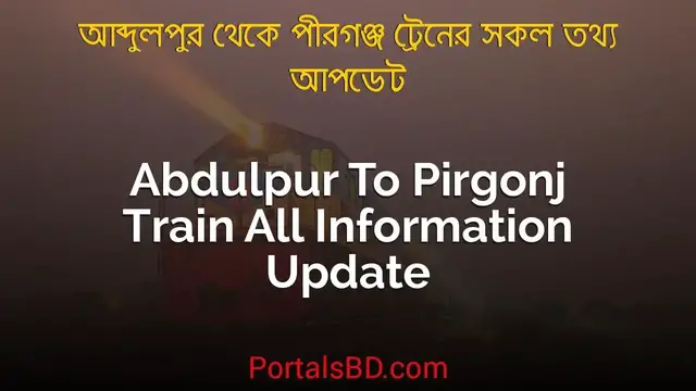 'Video thumbnail for Abdulpur to Pirgonj Train Schedule, Ticket Price & All Information Update | Portals BD'