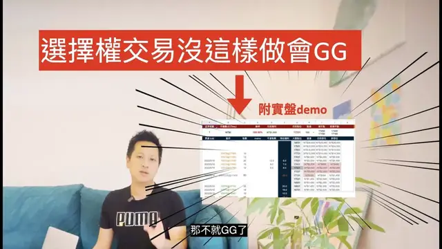 Video thumbnail for 2022選擇權教學｜交易必備『點位預估表』使用方式與實際策略demo（免費工具）