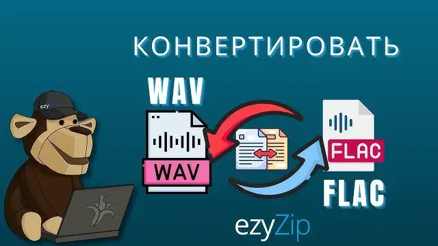 'Video thumbnail for Как конвертировать WAV в FLAC онлайн (простое руководство)'