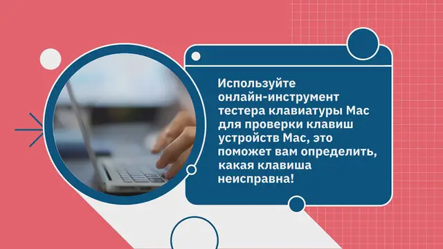 Video thumbnail for Тестер клавиатуры Mac | Проверка клавиш MacBook