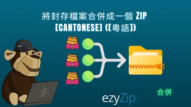 Video thumbnail for 🗂️ 喺網上合併多個封存檔案 – 免費同簡單！[Cantonese] ([粵語])