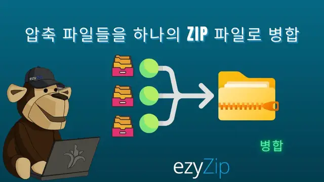 Video thumbnail for 🗂️ 여러 압축 파일을 온라인에서 간편하게 병합하세요 – 무료!