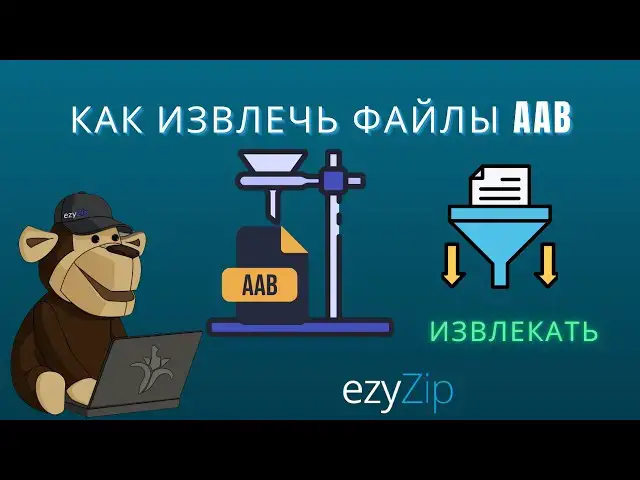 Video thumbnail for 📦 Как извлечь файлы AAB онлайн бесплатно | Не требуется установка программного обеспечения