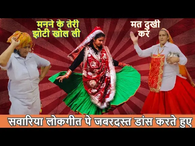 Video thumbnail for सवारिया रोके मतना चालन दे रोजगार ने sawaria rokke matna #happy_lokgeet 90 साल की उम्र में धमाल ।