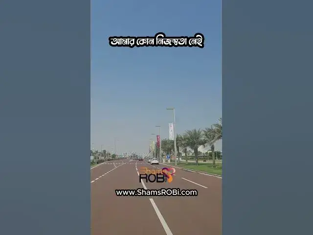 'Video thumbnail for আমার কোন আমি নেই, কারণ আমি প্রবাসী'
