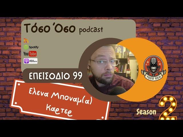 Video thumbnail for Έλενα Μποναμ(α) Κάρτερ - Τόσο Όσο Podcast - S02 E99