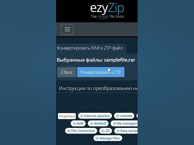 Video thumbnail for 📦 Конвертируйте RAR в ZIP в браузере | Установка ПО не требуется