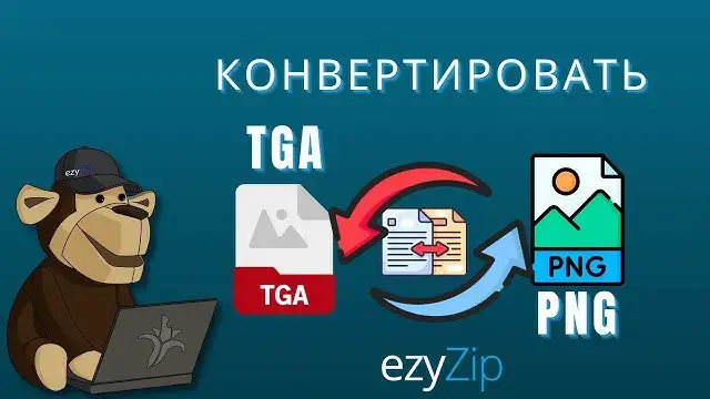 'Video thumbnail for Как Конвертировать TGA В PNG Онлайн (простое Руководство)'