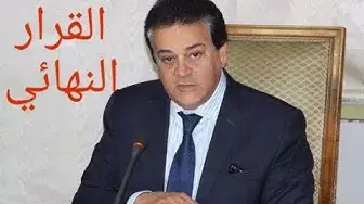 Video thumbnail for القرار النهائي بشأن النتيجه الجامعيه موعدها و ظهورها