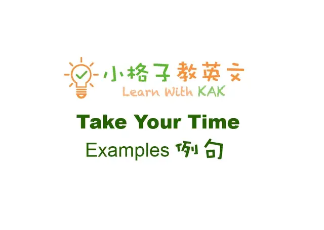 'Video thumbnail for Take Your Time Examples 例句'