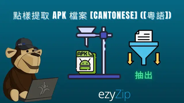 Video thumbnail for 📱 點樣喺網上免費提取 APK 檔案 |唔需要安裝軟件 [Cantonese] ([粵語])